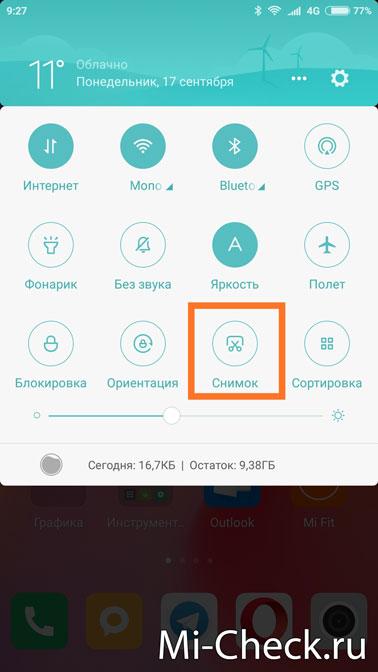 Как сделать скриншот экрана на телефоне xiaomi redmi