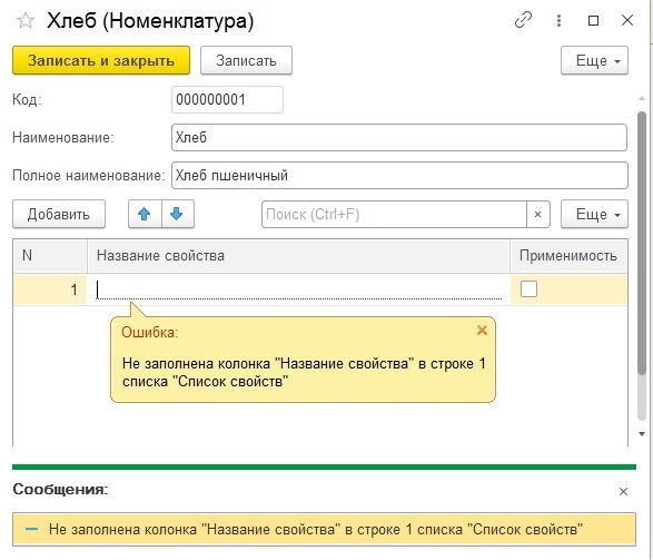 Значение не является значением объектного типа 1с | пд-4