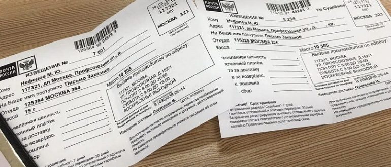 Как узнать по номеру извещения от кого пришло заказное письмо?