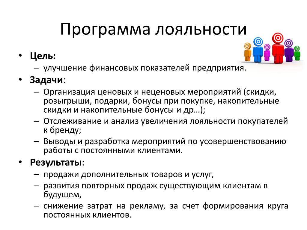 Программы лояльности известных брендов: 10 лучших примеров