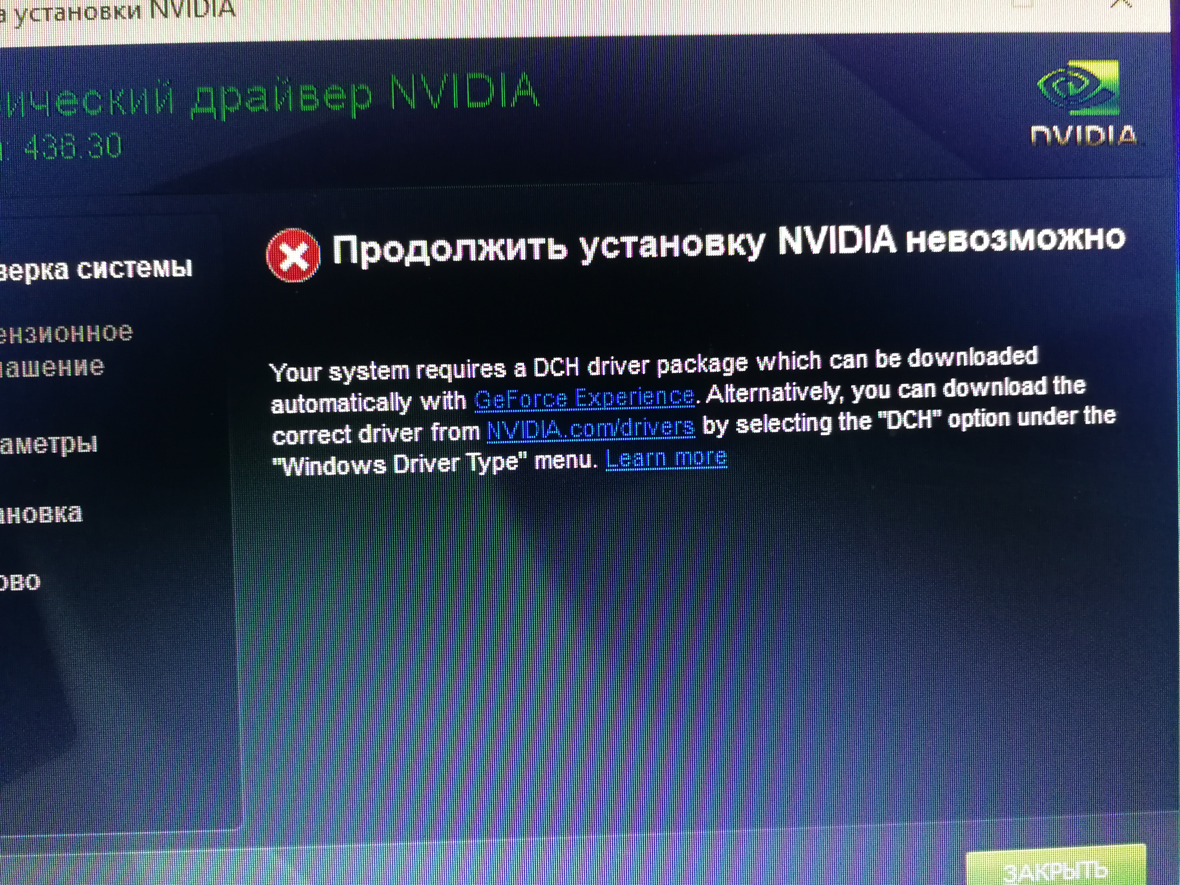 Не устанавливается графический драйвер nvidia сбой установки - dcvesta.org