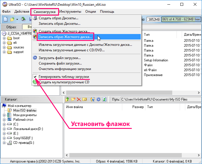Создание загрузочной флешки в ultraiso