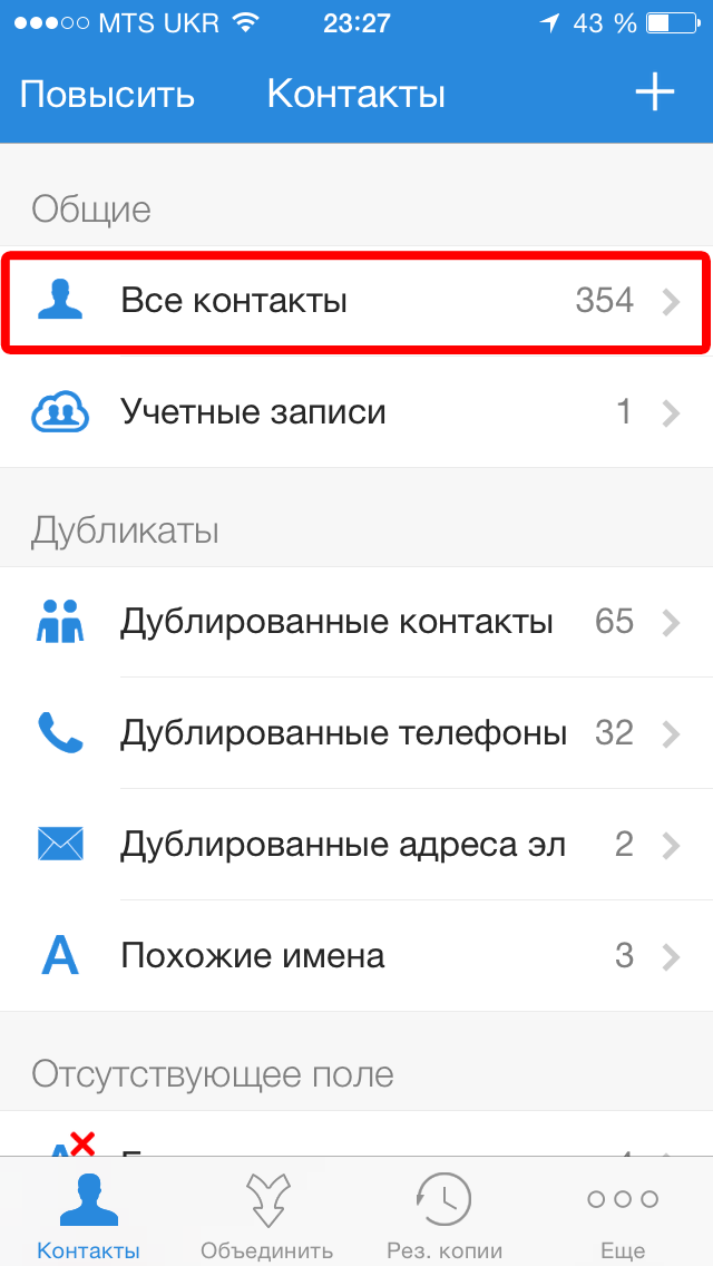 Почему в телефоне дублируются контакты?