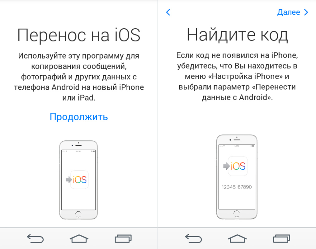 Как перенести данные с одного android-устройства на другое
