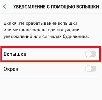 Как сделать вспышку при звонке на телефоне андроиде