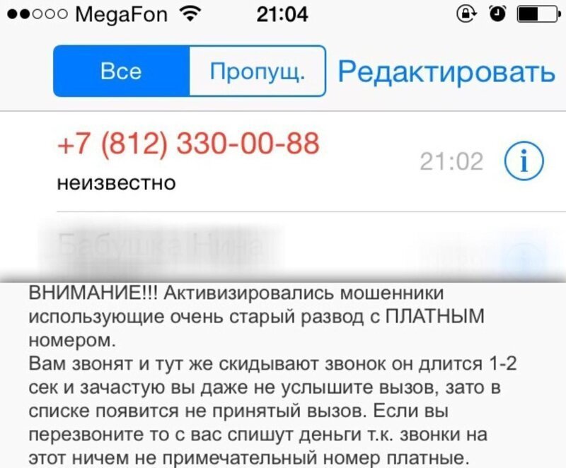 «неправильно набран номер» – что значит это сообщение? – мобилоид – все о сотовой связи и смартфонах