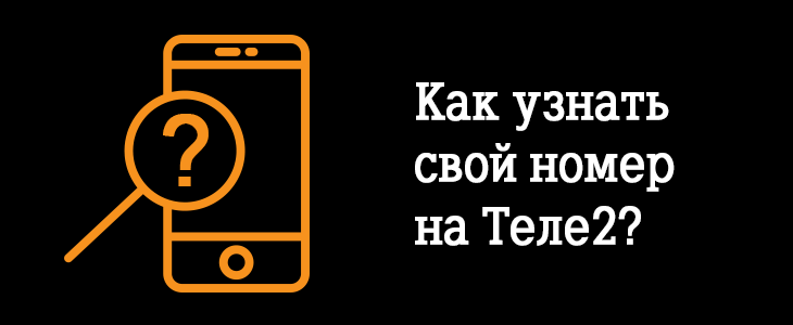 Личный кабинет теле2