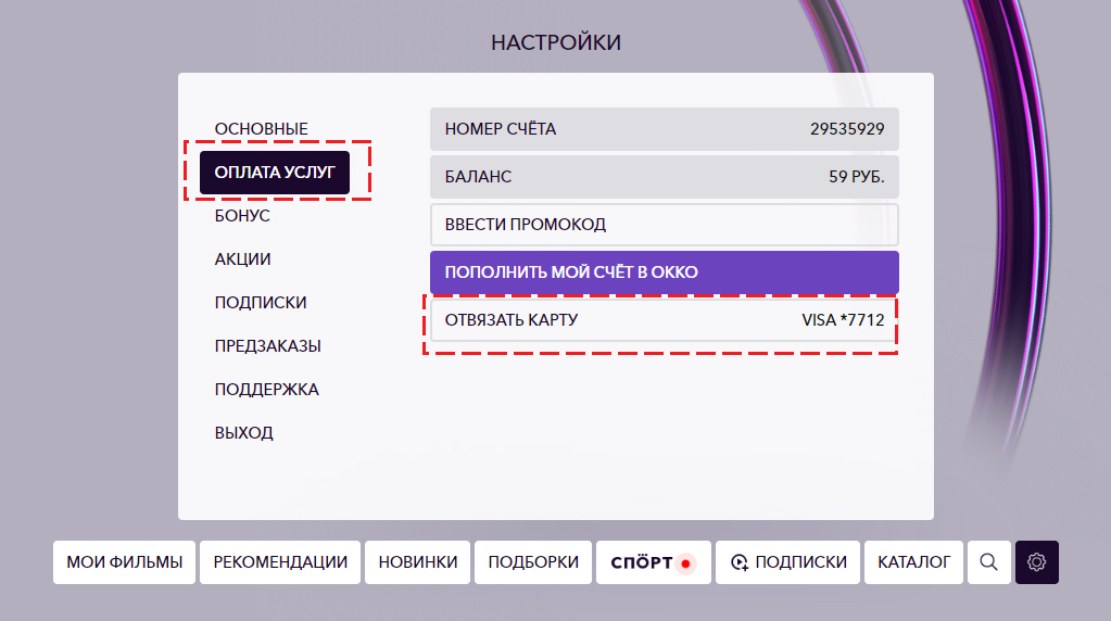 Промокод окко бесплатно на февраль 2020