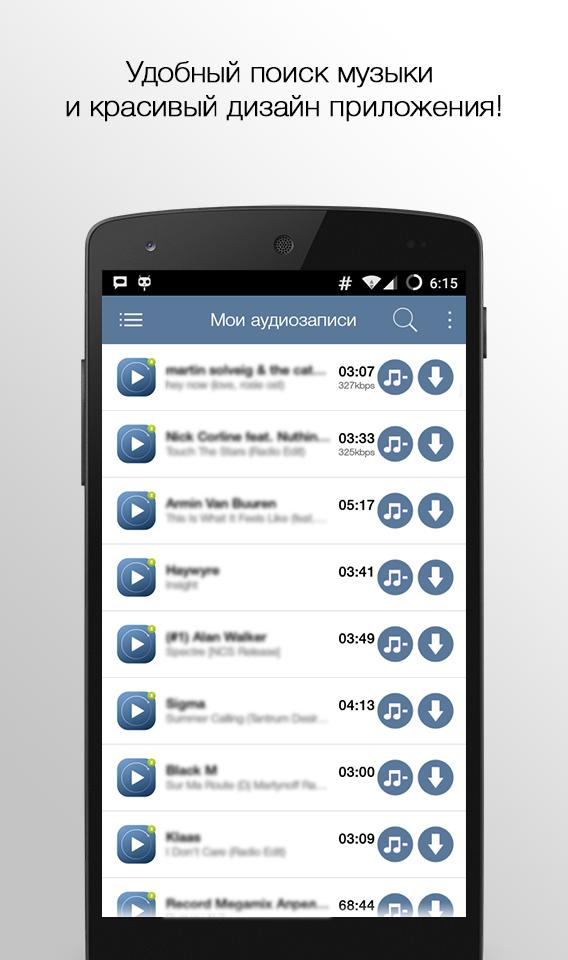 Сайты для скачивания музыки на телефон лучшие. Приложение ВК на телефоне. Музыка приложение. Значок скачивания музыки из ВК. Как называется приложение для музыки.
