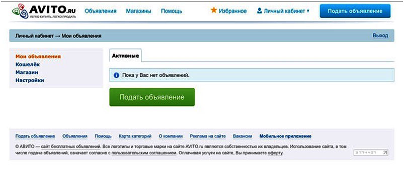 Как разместить объявление на авито бесплатно о продаже вещей с телефона пошагово фото