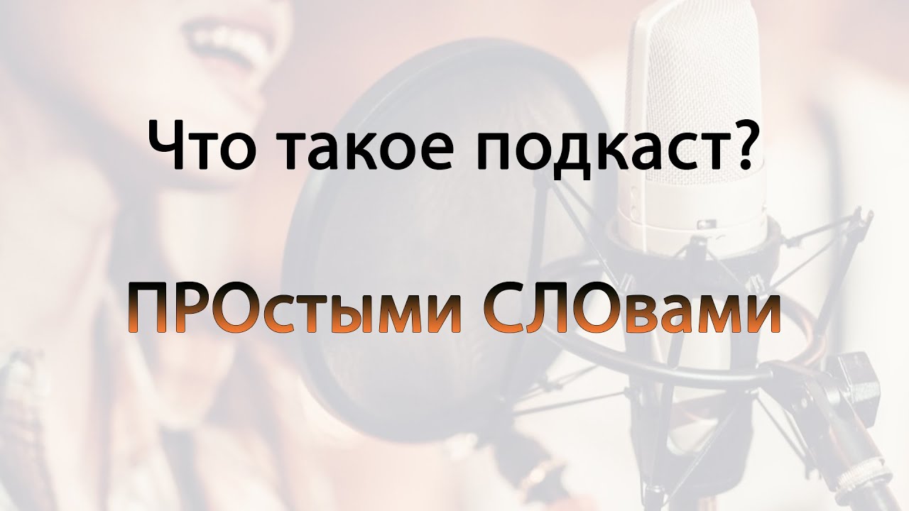 Топ-12 лучших бесплатных приложений для проигрывания подкастов на 2020 год