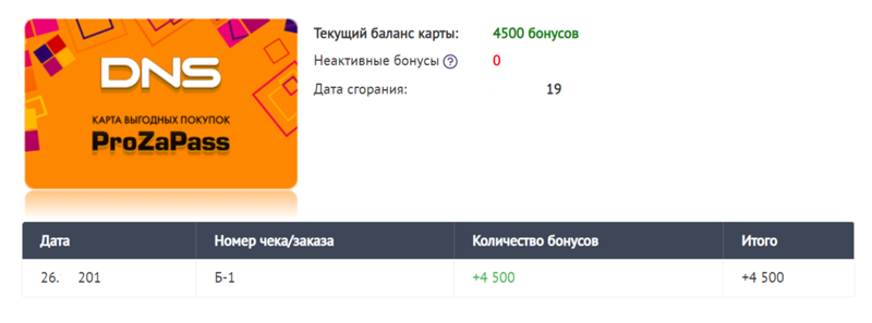 Проверка заказа днс по номеру