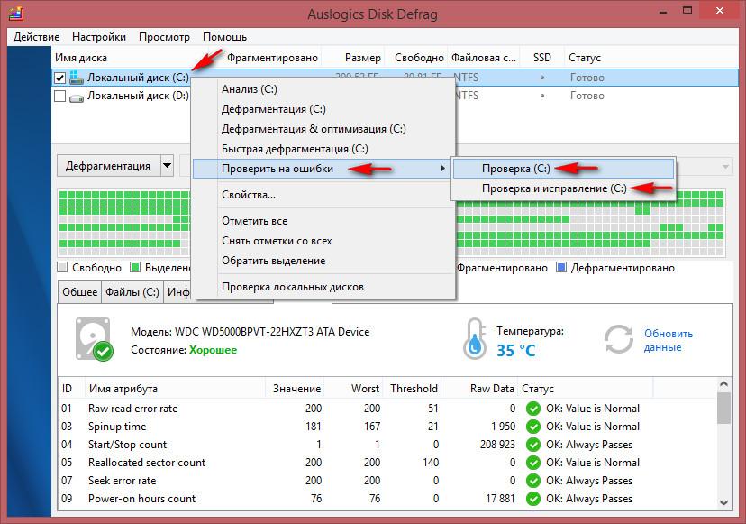 Проверить и исправить ошибки. Проверка жесткого диска на ошибки. Ошибка HDD. Исправление ошибок на HDD. Программа для проверки диска.
