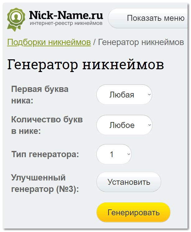 Генератор ников инстаграм. Генератор ников. Ник в Инстаграм Генератор. Генератор имен для инстаграмма. Генератор никнеймов.