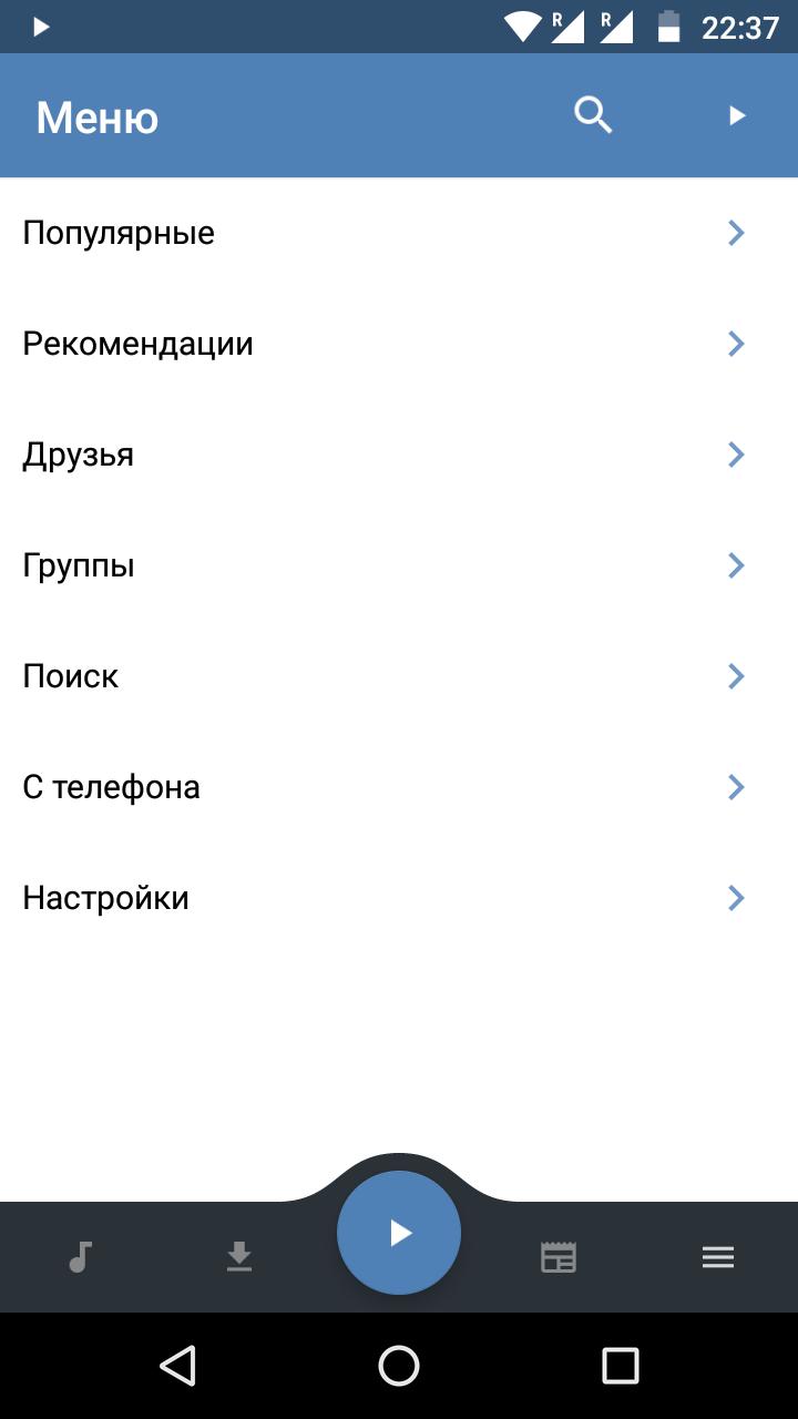 Приложение контакты для андроид. Где музыка в ВК. Где в ВК моя музыка. Где находится музыка в ВК. Музыка ВКОНТАКТЕ.