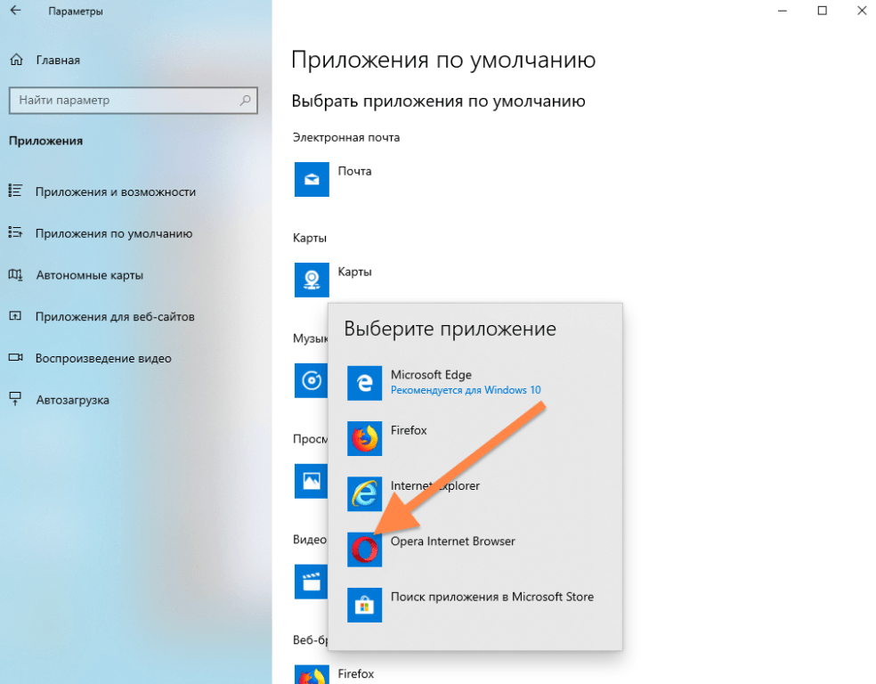 Открытие по умолчанию. Браузер по умолчанию. Браузер по умолчанию Windows 7. Браузер по умолчанию как выбрать. Как сделать браузер по умолчанию.