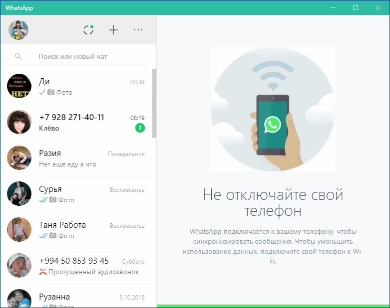 Как звонить с ватсапа на компьютере