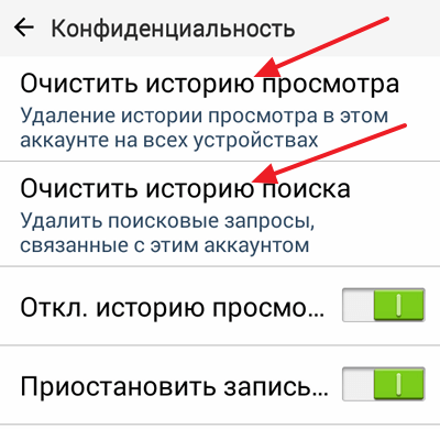 Как очистить историю на андроиде. Очистить историю просмотров на телефоне андроид. Удалить историю просмотров на телефоне андроид. История удалить историю просмотра на телефоне. История просмотров удалить на этом телефоне.