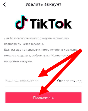 Твой аккаунт тик ток