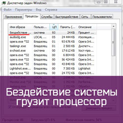 Загрузка цп 100 процентов: что делать на windows 7, причины и способы снижения нагрузки