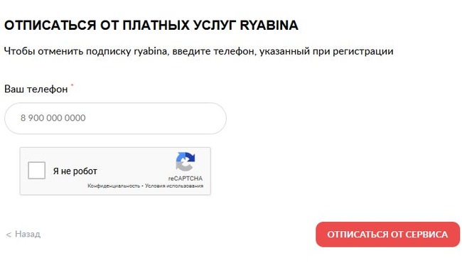 Как отключить подписку — сайт знакомств снимает деньги с карты