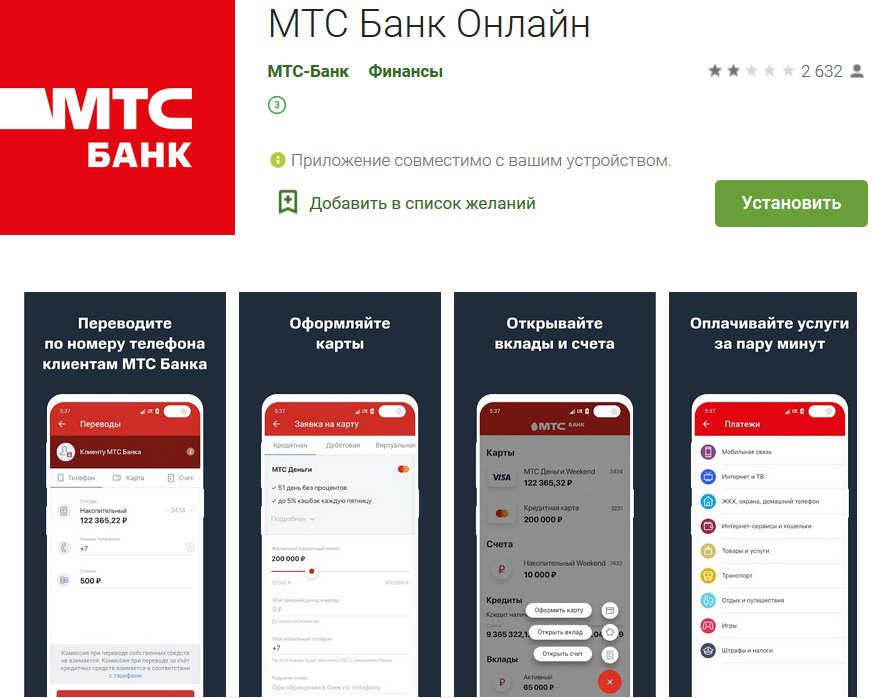 Мтс банк новое приложение. МТС приложение. Мобильный банк МТС. МТС банк мобильное приложение. Личный кабинет МТС банка.