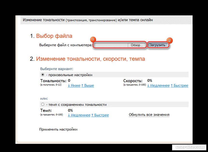 Х изменить тональность. Изменить Тональность онлайн. Изменить Тональность песни. Изменение тональности онлайн. Изменить Тональность и темп.