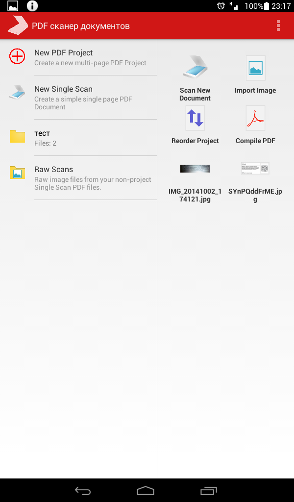 Сканер для андроида на русском. Сканер документов для андроид. Программа для сканирования документов на андроид. Сканер документов пдф. Приложение для сканированных документов.