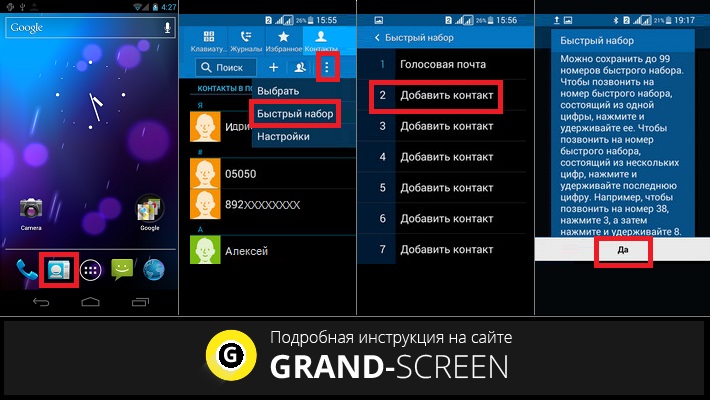 Как сделать быстрый набор на кнопочном телефоне ~ net.гаджет