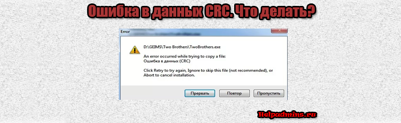 Методы исправления ошибки в данных crc