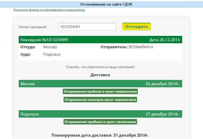 Отслеживание сдэк: как отследить посылку по номеру трека (заказа, телефону, фамилии)