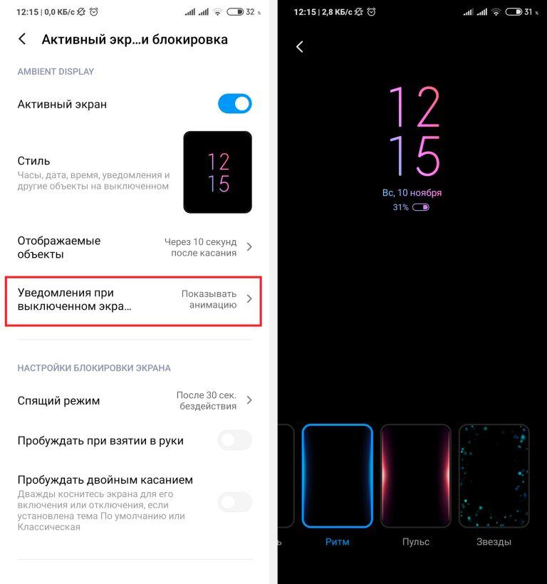 Как подключить часы s9 pro. Блокировка экрана редми 9с. Экран блокировки Сяоми редми ноут 9. Отображение часов на выключенном экране. Уведомления на телефон при выключенном экране.