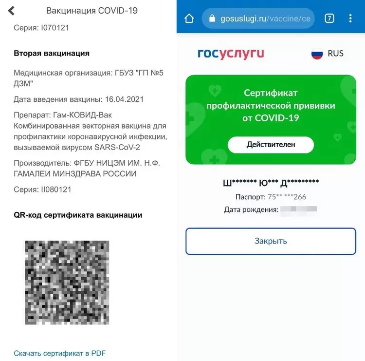 Qr-код и медотвод: сколько действует, как получить и что делать с ними дальше