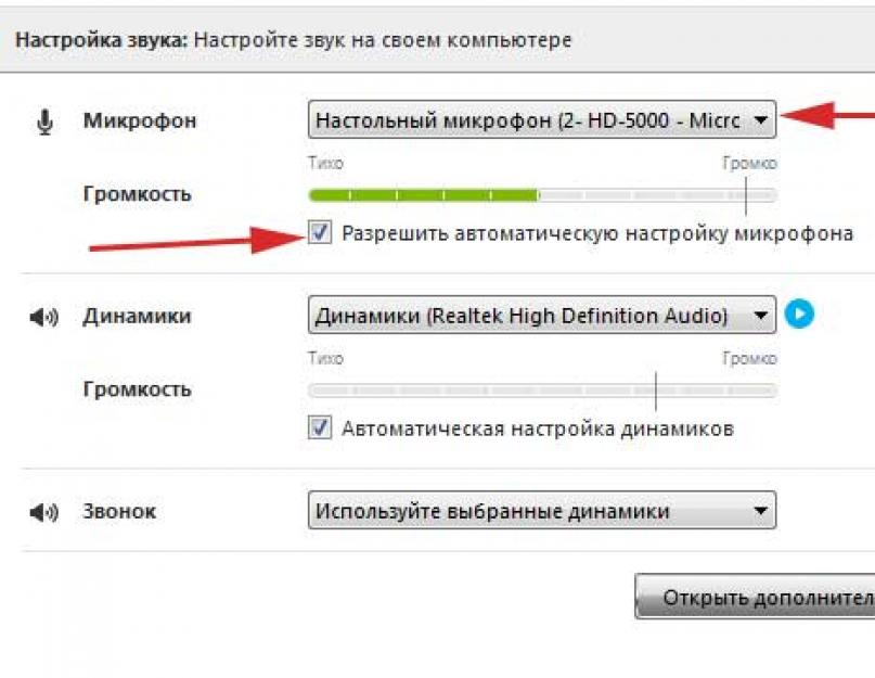 Не работает микрофон в скайпе. Где в телефоне микрофон в настройках. Настроить микрофон на телефоне. Как включить микрофон в настройках телефона. Проблема с микрофоном в скайпе.