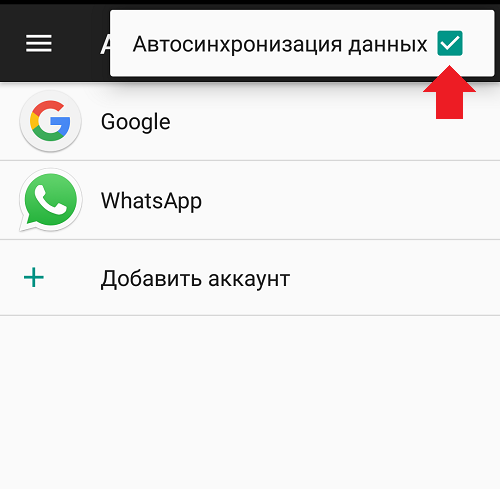 Как отключить синхронизацию контактов на андроиде