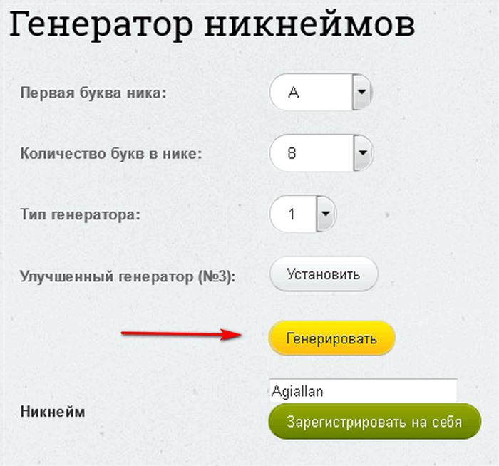 Генератор ников для рп проектов