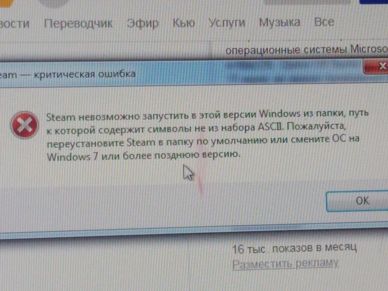 Почему при запуске стима выдает ошибку