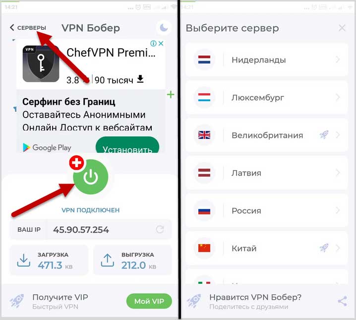 Как настроить vpn на android?