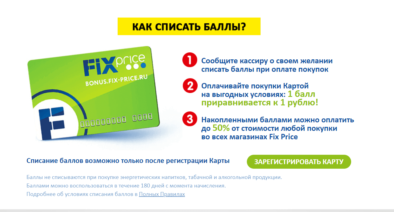 Fix price карта активировать бонусная карта лояльности