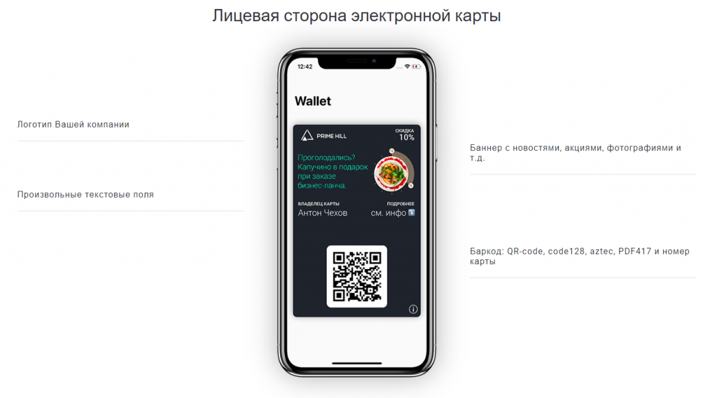 Карта spar в apple wallet