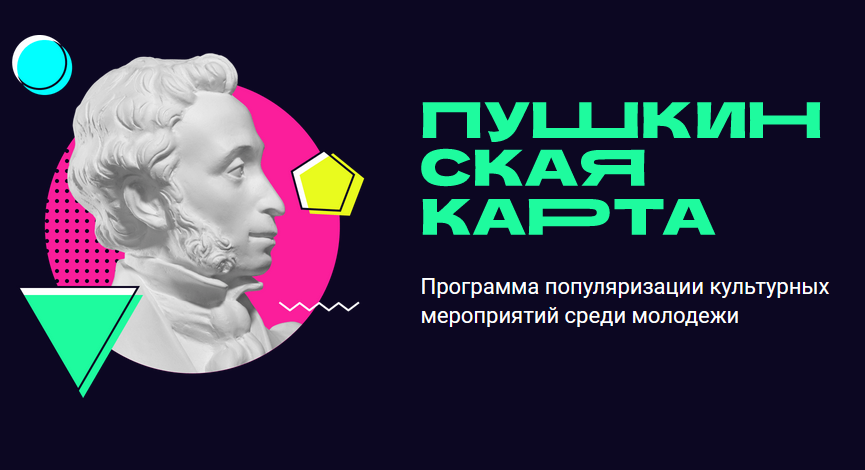Настройка оплаты по проекту «пушкинская карта» в учреждении культуры