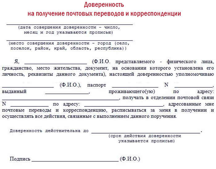 Доверенность на получение посылки в сдэк образец