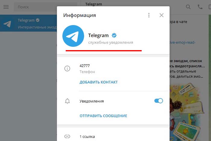 Где найти телеграмм