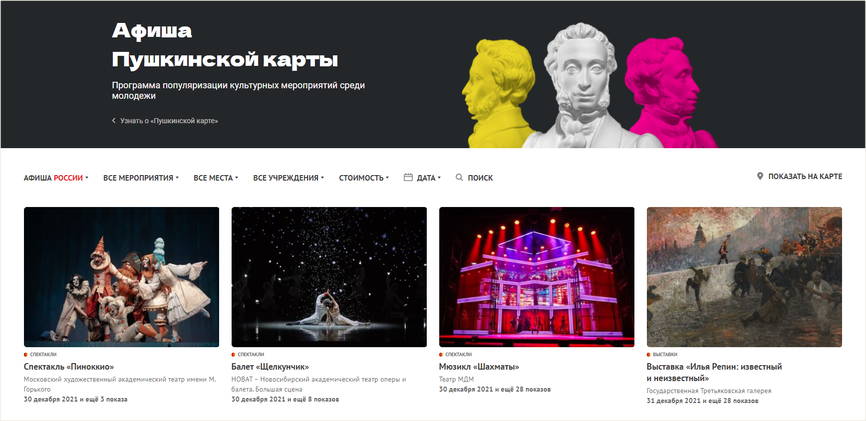 Почему не проходит оплата по пушкинской карте