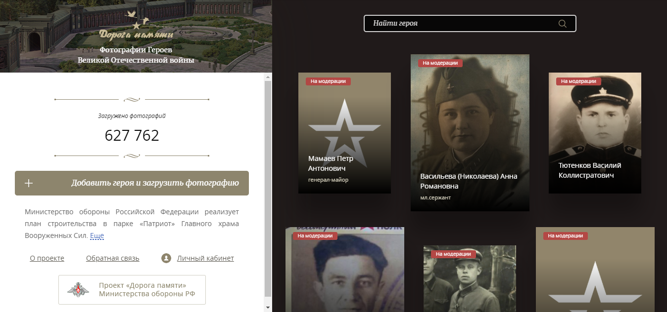 Дорога памяти поиск по фамилии участников вов официальный сайт с фото