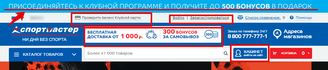 Спортмастер бонусная карта проверить баланс