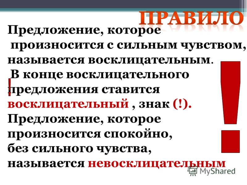 Почему на презентации стоит восклицательный знак