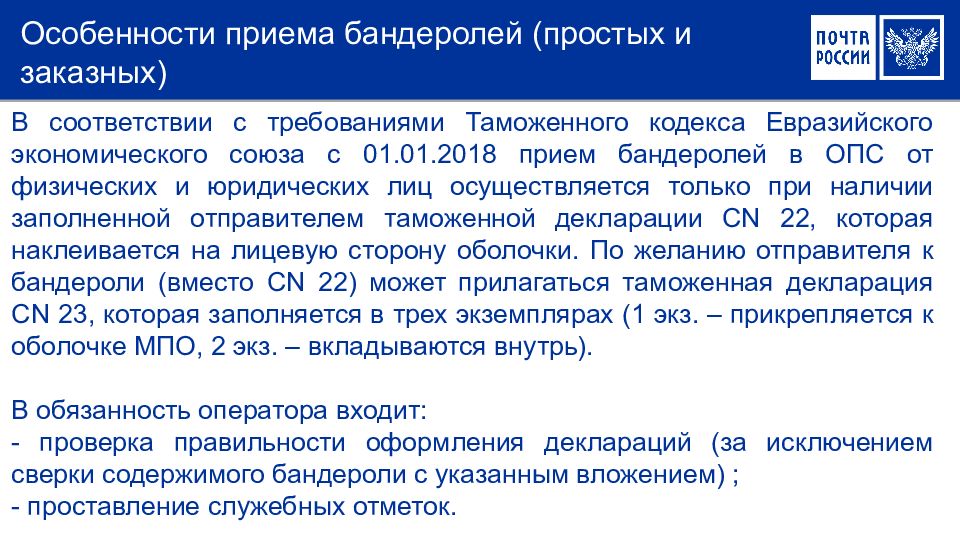 Особенность приема. Алгоритм выдачи международных почтовых отправлений. Порядок вручения международных посылок. Порядок вручения международных посылок адресатам. Порядок отправления заказной корреспонденции на почте.