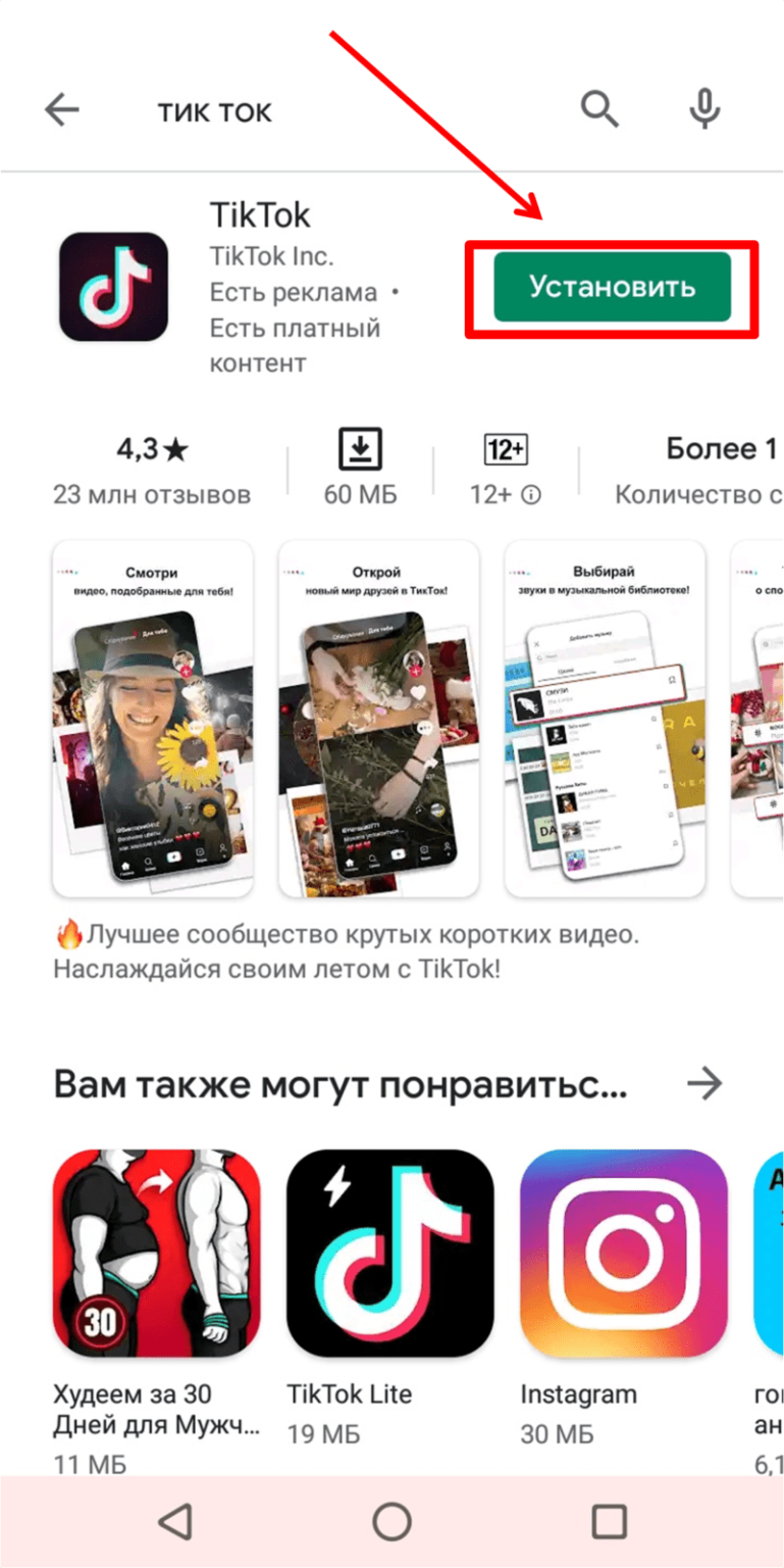 Скачать тик ток новый 2023 на андроид бесплатно через телеграмм русском языке без вирусов фото 116