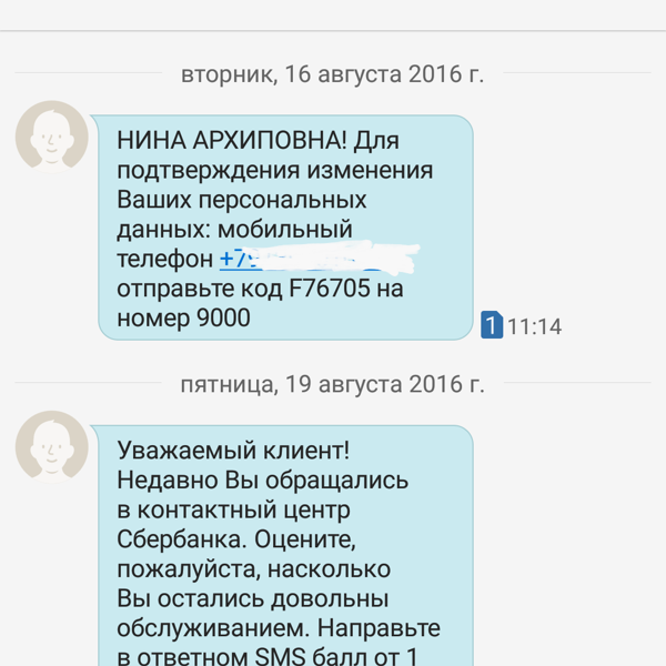 Сообщения с кодами подтверждения. Смс от 9000. Номер Сбербанка 9000. Смс подтверждения на телефон. Смс от Сбербанка с кодом подтверждения.